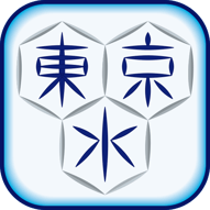 東京都水道局アプリアイコン