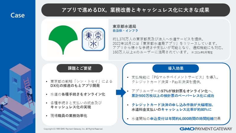 東京都水道局様サマリ-1