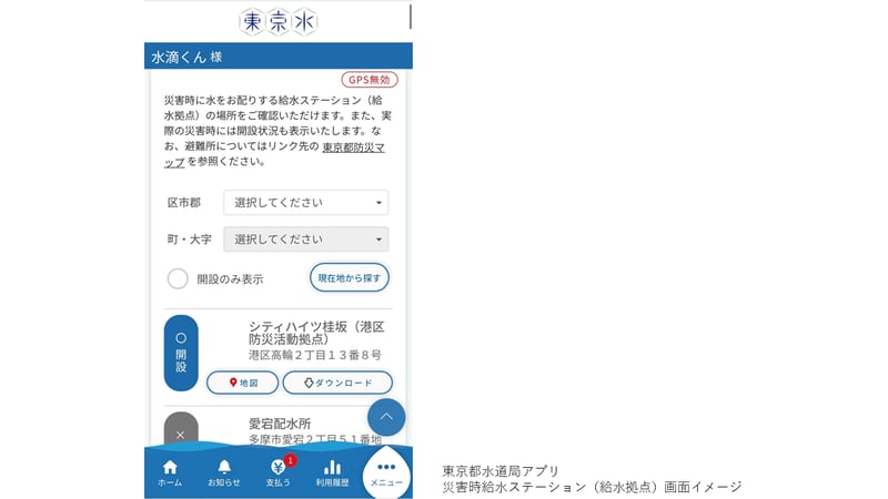 給水ステーション画面イメージ-1